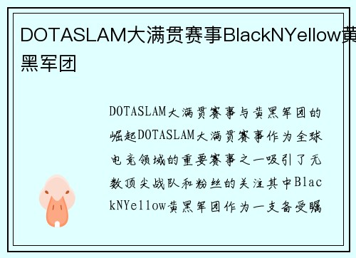 DOTASLAM大满贯赛事BlackNYellow黄黑军团
