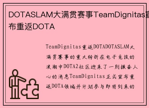 DOTASLAM大满贯赛事TeamDignitas宣布重返DOTA
