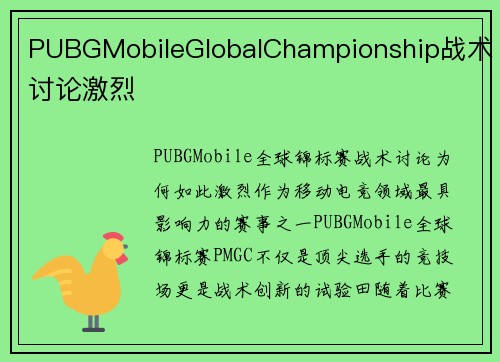 PUBGMobileGlobalChampionship战术讨论激烈